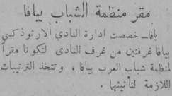 أخبار نشرتها صحيفتا الدّفاع وفلسطين لمثل هذا اليوم من عام 1947م